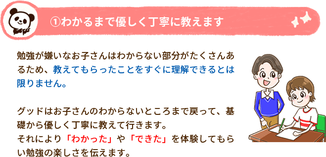 ①わかるまで優しく丁寧に教えます