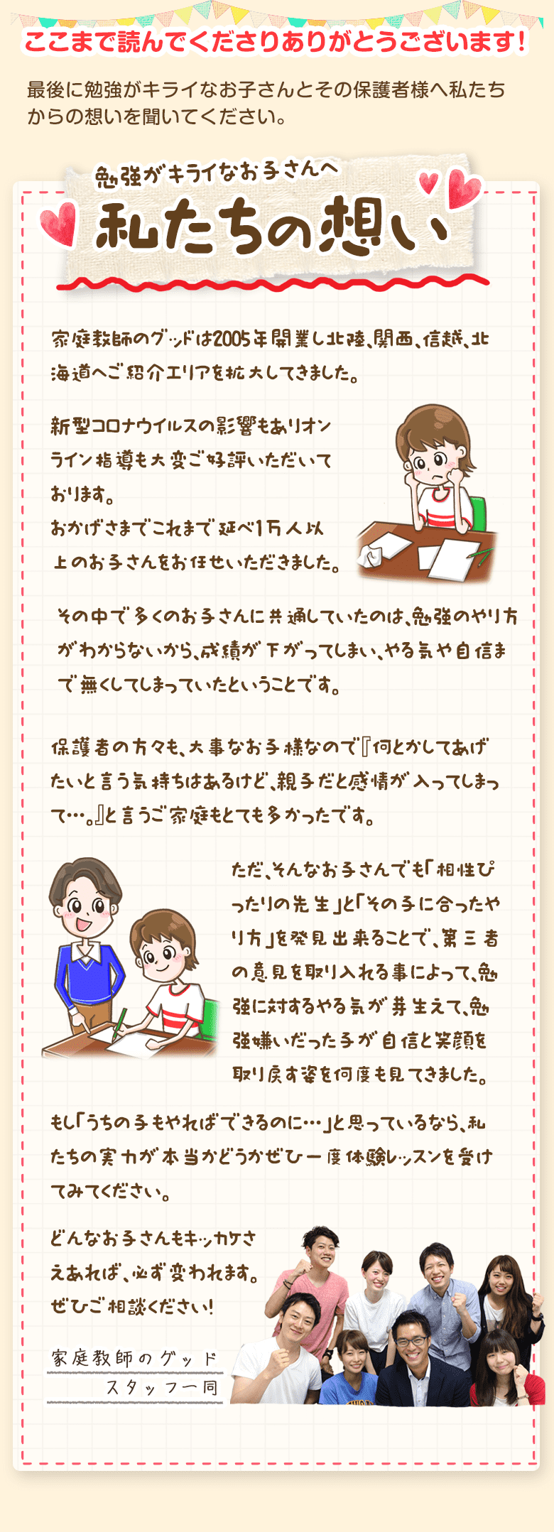 勉強が嫌いなお子さんへ私たちの想い